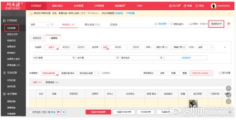 風(fēng)火遞打單工具適用哪些平臺(tái)&快遞